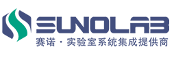 赛诺实验室整体解决方案